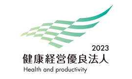 健康経営優良法人2023（中小規模法人部門）